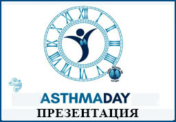 9 Den bronx astma prezent