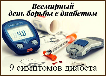 8 Sax diabet 9 simptomov