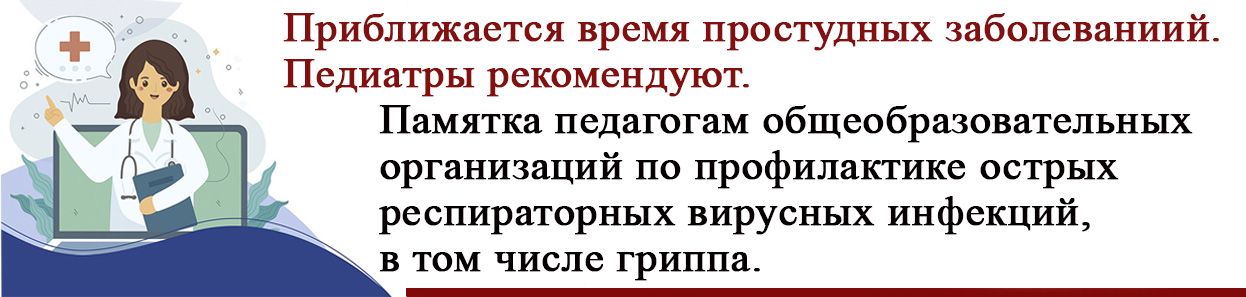 ORVI pamyat pedagogam