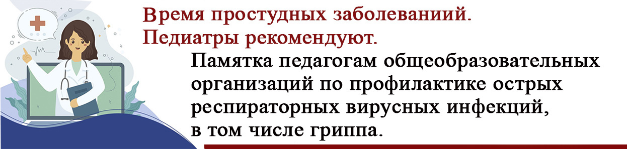 ORVI pamyat pedagogam