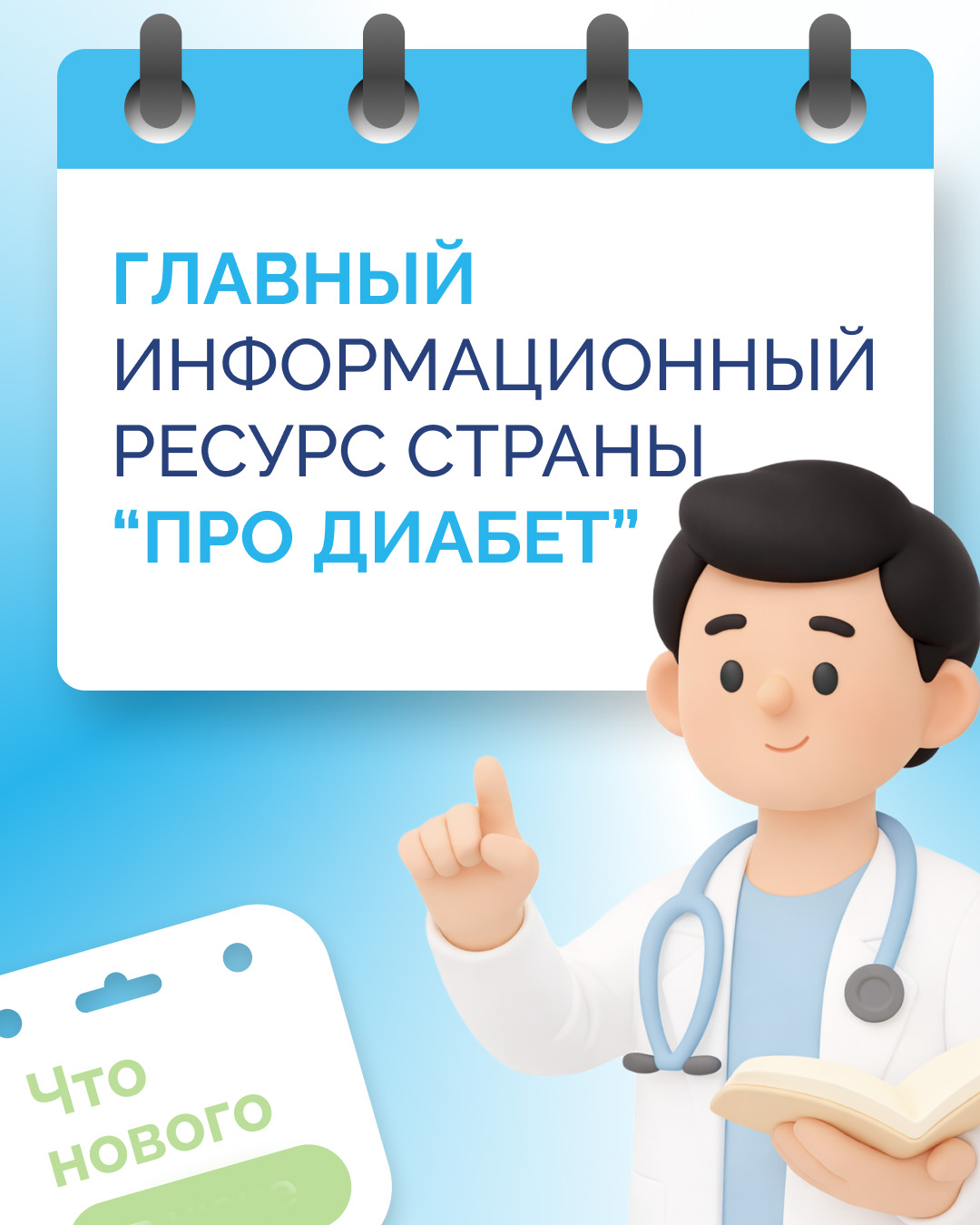 Pro diabet z