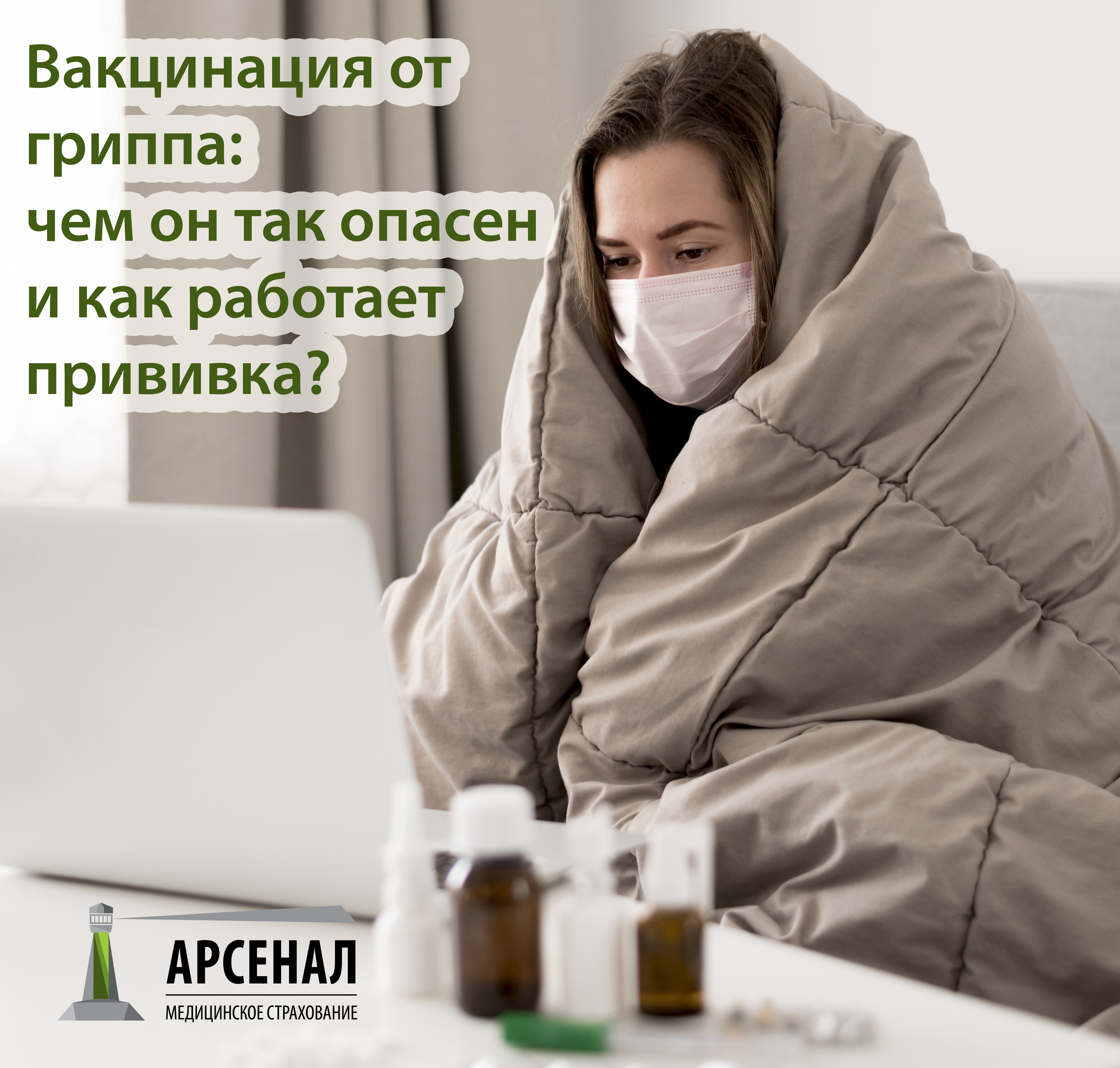 Ars gripp vakc