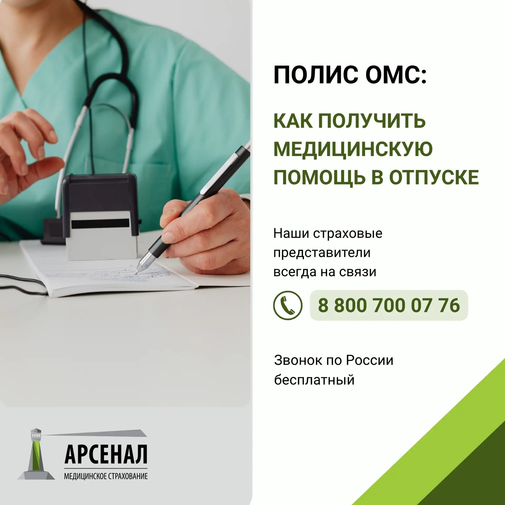 Ars otpusk