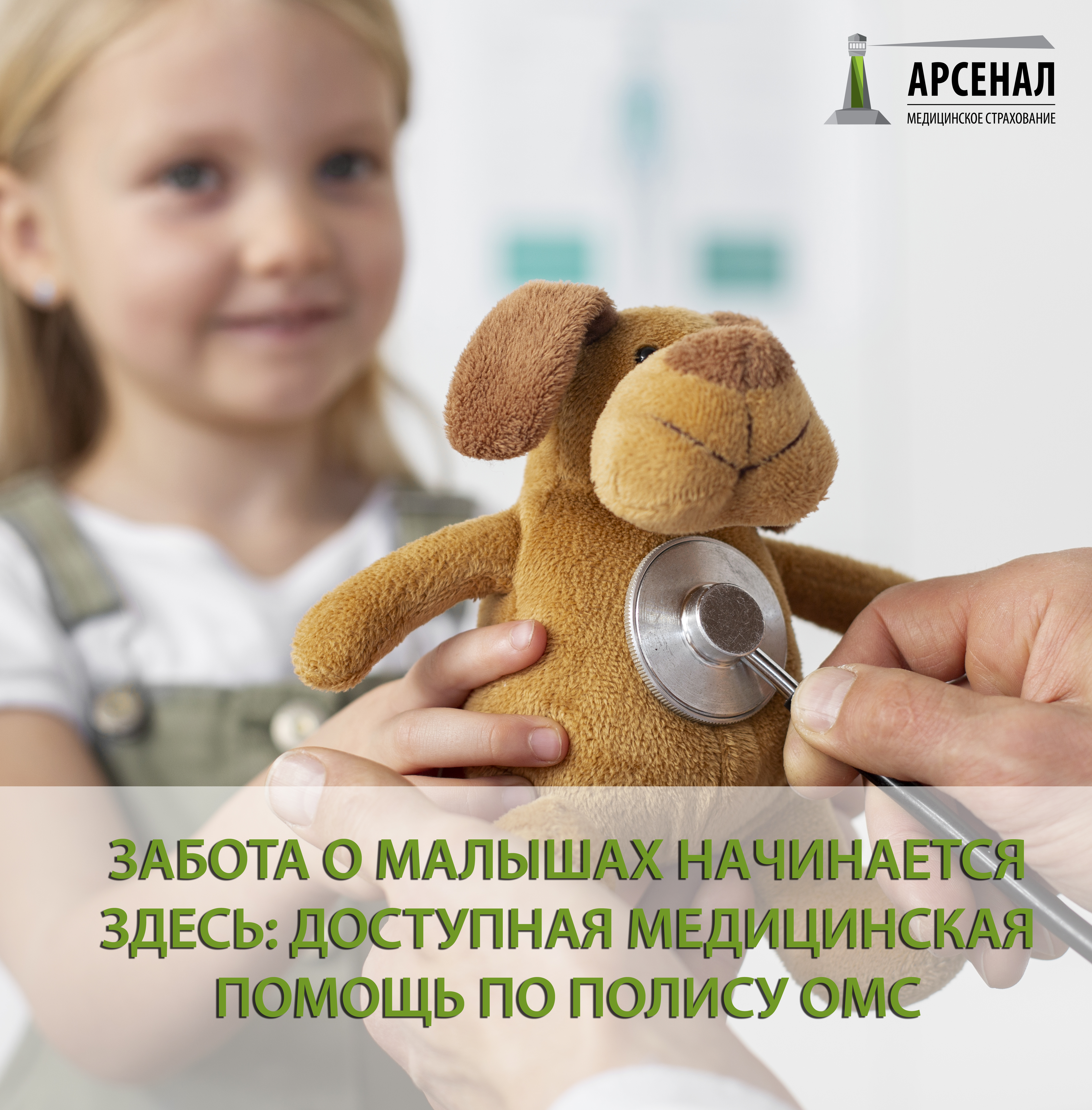Ars pomosch detyam